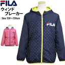 ウィンドブレーカー 女の子 FILA フィラ 裏フリース キッズ ジュニア 子供 アウター フード付 130cm140cm150cm160cm