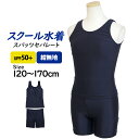 スクール水着 女の子 セパレート キッズ スパッツ パンツ 体型カバー 小学生 女子 学校 水着 子供 紺 無地 120cm 130cm 140cm 150cm 160cm 170cm