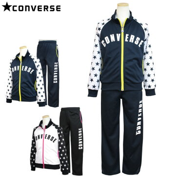 [サマーSALE] ジャージ 上下 スポーツウェア キッズ 子供 ジュニア 女の子 コンバース CONVERSE 吸汗速乾 キャンプ 服 アウトドア 130cm 140cm 150cm 160cm