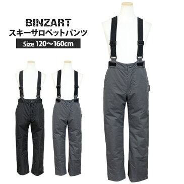 大決算SALE スキーウェア スキーパンツ キッズ ジュニア 子供 BINZART(バンザート) サロペットパンツ 120cm 130cm 140cm 150cm 160cm