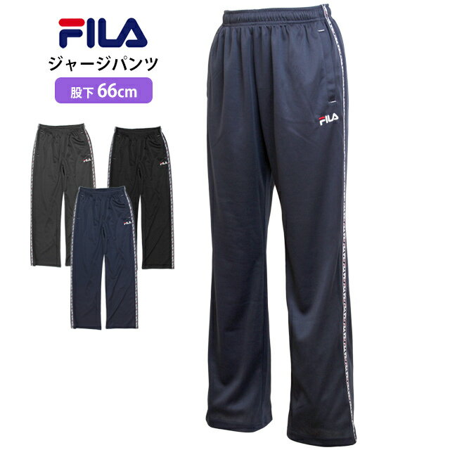 ジャージ パンツ 下 レディース フィラ FILA 女性 吸水速乾 薄手 ロングパンツ ジム フィットネス スポーツウェア ルームパンツ M L LL