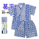 甚平 男の子 ベビー 赤ちゃん 綿100% 日本製生地 じんべい スーツ上下 祭 甚平 部屋着 寝まき パジャマ 子供甚平 80cm 90cm 95cm