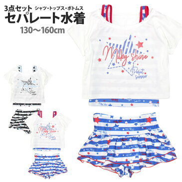 水着 子供 女子 女の子 セパレート キッズ ジュニア カバーアップ キュロット 3点セット 小学生 水着 130cm 140cm 150cm 160cm