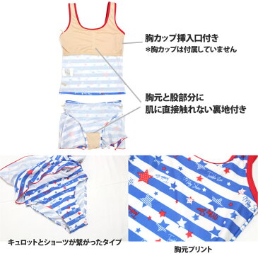 水着 子供 女子 女の子 セパレート キッズ ジュニア カバーアップ キュロット 3点セット 小学生 水着 130cm 140cm 150cm 160cm