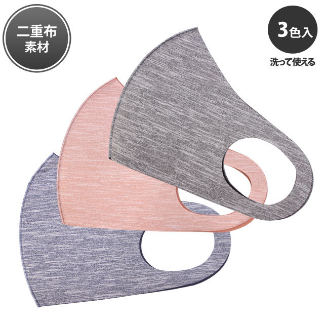 マスク 洗える 大人用マスク 3色入り 3枚セット カラーマスク ファッションマスク 布マスク 立体マスク