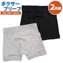 下着 パンツ キッズ 男の子 ボクサーパンツ 肌着 2枚組 無地 インナー ショーツ 子供 100cm 110cm 120cm 130cm 140cm 150cm 160cm