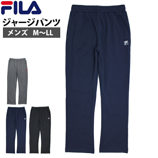 フィラ ジャージ メンズ ジャージ パンツ 下 メンズ フィラ FILA 男性 ロングパンツ ジム フィットネス スポーツウェア ルームパンツ M L LL