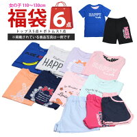 福袋 半袖Tシャツ ショートパンツ キッズ 女の子 何が届くかお楽しみ キッズサイズ 夏物 子供服 110cm 120cm 130cm