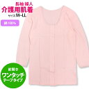 肌着 7分丈 介護用 シャツ レディース 女性 綿100% 中綿 キルト 前開き ワンタッチ マジックテープ留め 無地 婦人肌着 M L LL