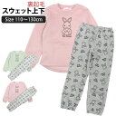 スウェット 上下セット 裏起毛 トレーナー パンツ 女の子 子供 キッズ パジャマ ルームウェア 110cm 120cm 130cm 全1色