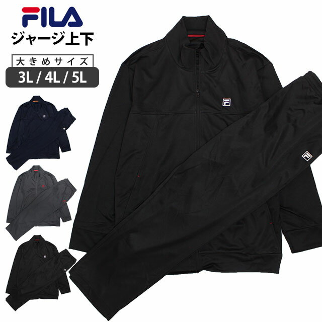 フィラ ジャージ 上下 パンツ ジャケット メンズ フィラ FILA 男性 セットアップ ジム フィットネス スポーツウェア ルームパンツ 3L 4L 5L