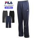 フィラ ジャージ メンズ ジャージ パンツ 下 メンズ フィラ FILA 男性 吸水速乾 薄手 ロングパンツ ジム フィットネス スポーツウェア ルームパンツ M L LL