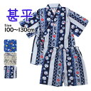 甚平 男の子 キッズ 子供 綿100% 日本製生地 じんべい スーツ上下 祭 部屋着 パジャマ 子供甚平 100cm 110cm 120cm 130cm