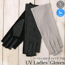UV手袋 レディース ショート 指切り すべり止め付き 手袋 UV加工 UVケア 紫外線ケア 冷房対策 野外 運転 夏用手袋 送料無料