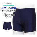 スクール水着 男の子 スパッツ セミロング 水着 ピッタリ パンツ 学校 水着 子供 大きいサイズ 海パン 無地 コン ゼッケン付き 男子 120cm 130cm 140cm 150cm 160cm 170cm L 2L 3L