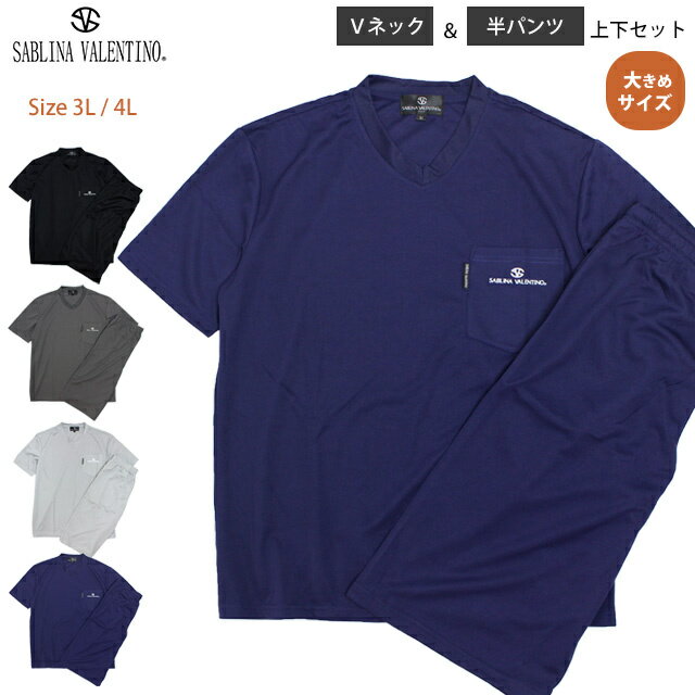 [サマーSALE] Tシャツ ハーフパンツ 上下 メンズ 半袖 Vネック 大きいサイズ サブリナヴァレンティノ (SABLINA VALENTINO) ドライメッシュ 無地 3L 4L