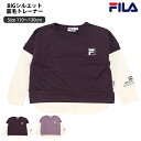 トレーナー キッズ フィラ FILA 女の子 子供 BIGシルエット ミニ裏毛 スウェット レイヤード風 110cm 120cm 130cm