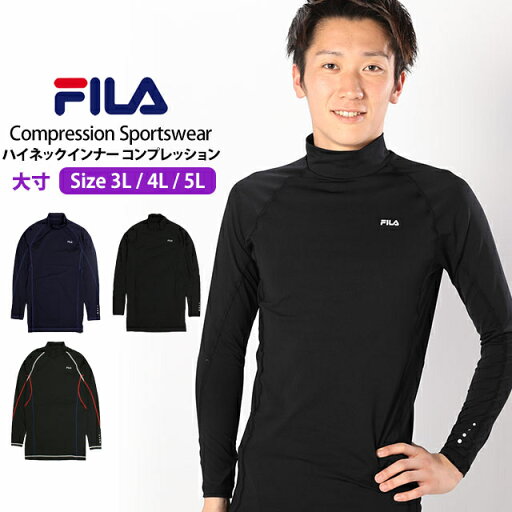 スポーツインナー メンズ 大きいサイズ フィラ FILA ストレッチ 長袖 ハイネック Tシャツ フィットネス コンプレッションシャツ スポーツインナー メンズ 大きいサイズ フィラ FILA ストレッチ 長袖 ハイネック Tシャツ フィットネス コンプレッションシャツ