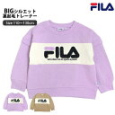 【スーパーSALE 30%OFF】 裏起毛 トレーナー キッズ フィラ FILA 女の子 あったか スウェット 子供 BIGシルエット 110cm 120cm 130cm