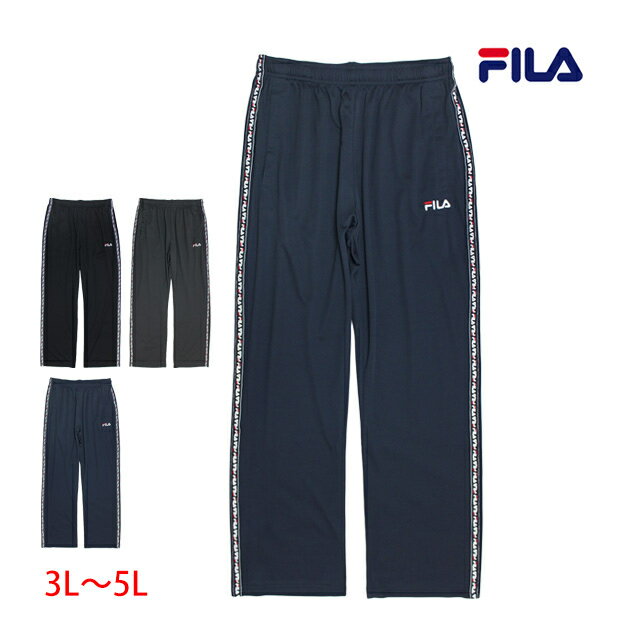 ジャージ パンツ 股下66cm 下 メンズ フィラ FILA 男性 吸水速乾 薄手 ロングパンツ フィットネス スポーツウェア ルームパンツ 3L 4L 5L