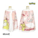 【販売期間前】ポケモン ラップタオル 60cm 巻きタオル 子供 キッズ 男の子 ピカチュウ 水泳 プール スイミング 着替え バスタオル 小学生 幼稚園