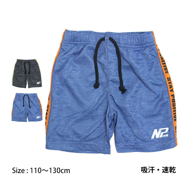 ハーフパンツ 男の子 子供 キッズ 吸汗速乾 ストレッチ素材 スポーツウェア 部屋着 110cm 120cm 130cm