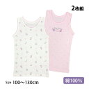 肌着 2枚組 タンクトップ シャツ キッズ 女の子 下着 綿100% インナー シャツ 子供 100cm 110cm 120cm 130cm