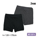 下着 パンツ 2枚組 キッズ 男の子 ボクサーパンツ 綿100% 肌着 無地 インナー 子供 120cm 130cm 140cm 150cm 160cm 170...