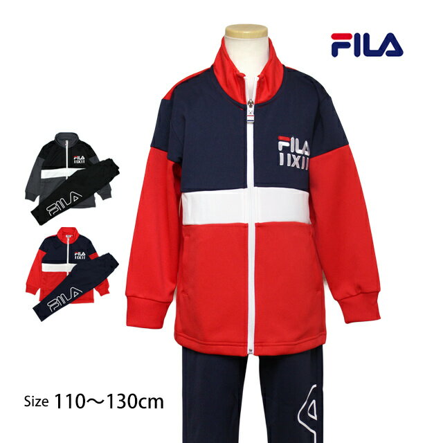 フィラ ジャージ 上下セット キッズ 男の子 フィラ FILA スポーツウェア 運動 宿泊学習 林間学校 110cm 120cm 130cm