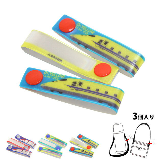 ネームタグ 新幹線 お名前タグ 3個入り お名前シールのかわりに スナップ式 男の子 子供 幼稚園 保育園..