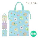 シューズケース シューズバッグ 撥水加工 すみっコぐらし 女の子 上靴入れ 幼稚園 小学校 入園 入学準備