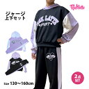 ジャージ 上下セット キッズ ジュニア 女の子 ピンクラテ PinkLatte スポーツウェア パーカー 運動 宿泊学習 130cm 140cm 150cm 1...