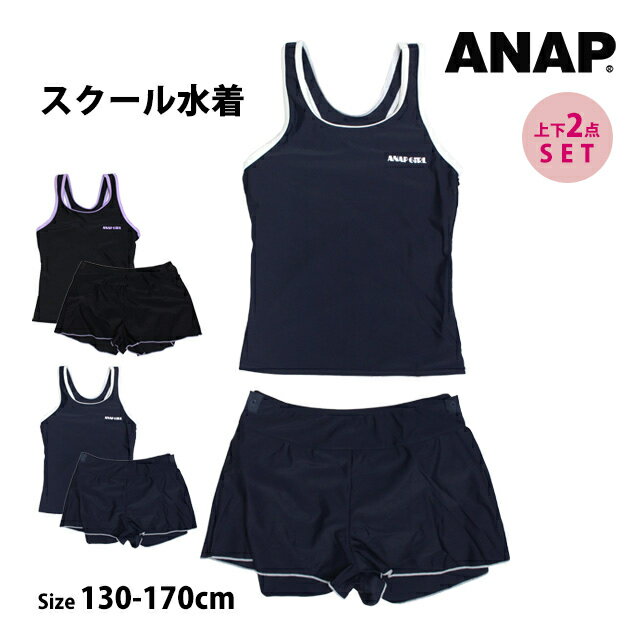 スクール水着 ANAP アナップ 女子 女