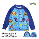 ラッシュガード ポケモン キッズ 男子 男の子 長袖 フルジップ ピカチュウ 日焼け対策 水着 子供 110cm 120cm 130cm