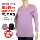 インナーシャツ レディース BREEZETEX 防風 8分袖 丸首 防寒 肌着 カットソー Tシャツ アンダーウェア 保温 透湿 M L LL