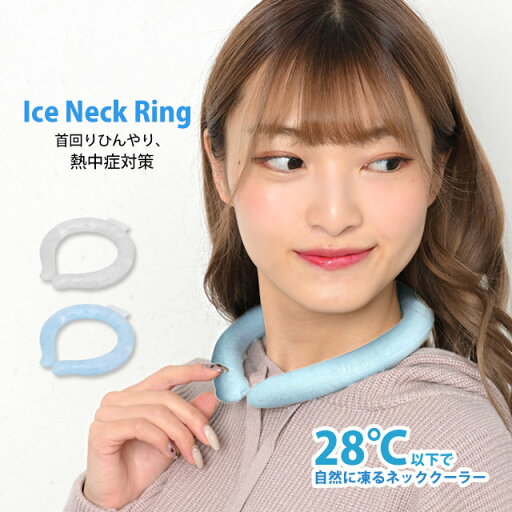 クールリング ネッククーラー アイスネックリング 冷感 大人 子供 熱中症対策 首回りひんやり 28℃以下で自然に凍る 猛暑対策 クールリング ネッククーラー アイスネックリング 冷感 大人 子供 熱中症対策 首回りひんやり 28℃以下で自然に凍る 猛暑対策