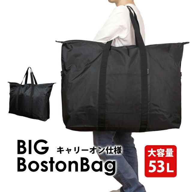 ボストンバッグ キャリーオンバッグ Lサイズ 約53L 大容量 軽量 フルジップ 旅行バッグ かばん バック ..