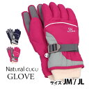 スキー 手袋 キッズ ジュニア 女の子 子供 スキーグローブ 防水 防寒手袋 雪遊び 裏地ボア スノーボードグローブ スノーグローブ Naturalcucu 1...