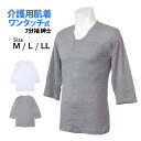 肌着 前開き ワンタッチボタン 介護用 入院 肌着 7分袖 シャツ メンズ 男性 下着 綿100% 無地 紳士肌着 インナー M L LL