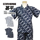 甚平 子供 キッズ 男の子 コンバース 綿100% じんべい 上下セット かっこいい ブランド 部屋着 寝まき パジャマ 110 120 130 140cm