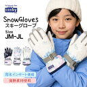 スキーグローブ キッズ スキー 手袋 子供 ジュニア 女の子 五本指 コスビー COSBY スノーボードグローブ スノーグローブ 高学年