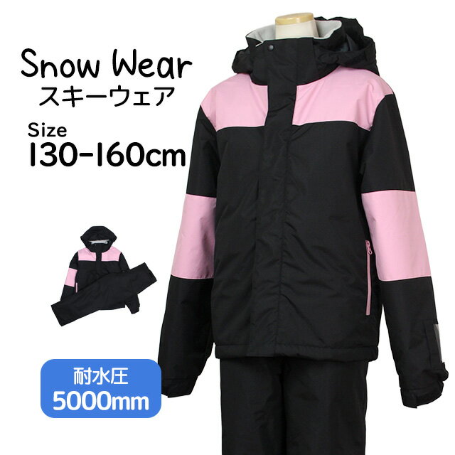 【36％OFF】スキーウェア キッズ ジュニア 上下セット セパレートタイプ サイズ調整 女の子 子供 スノーウェア 耐水圧5000mm 超撥水 130cm 140cm 150cm 160cm