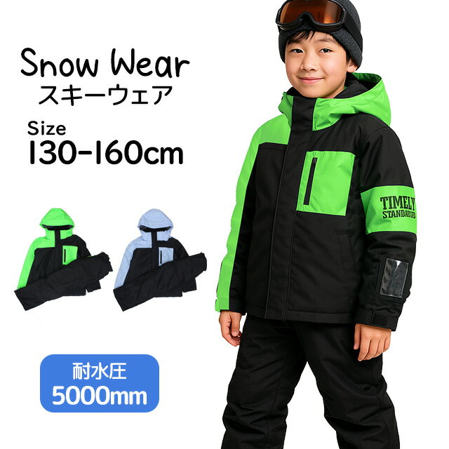 スキーウェア キッズ サイズ調整 スノーウェア ボーイズ 男の子 ジュニア 上下セット 子供 耐水圧5000m..
