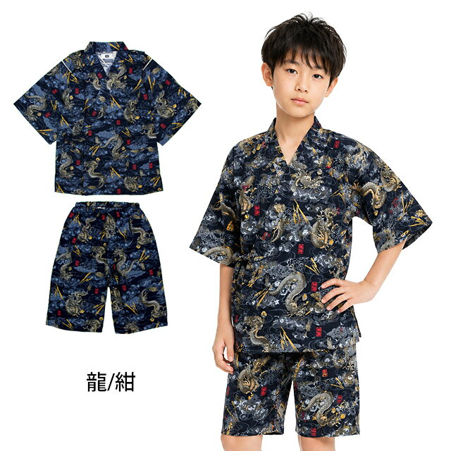 甚平 男の子 ジュニア 綿100% 日本製生地 じんべい スーツ上下 祭 子供 部屋着 寝まき パジャマ 140cm 150cm 160cm