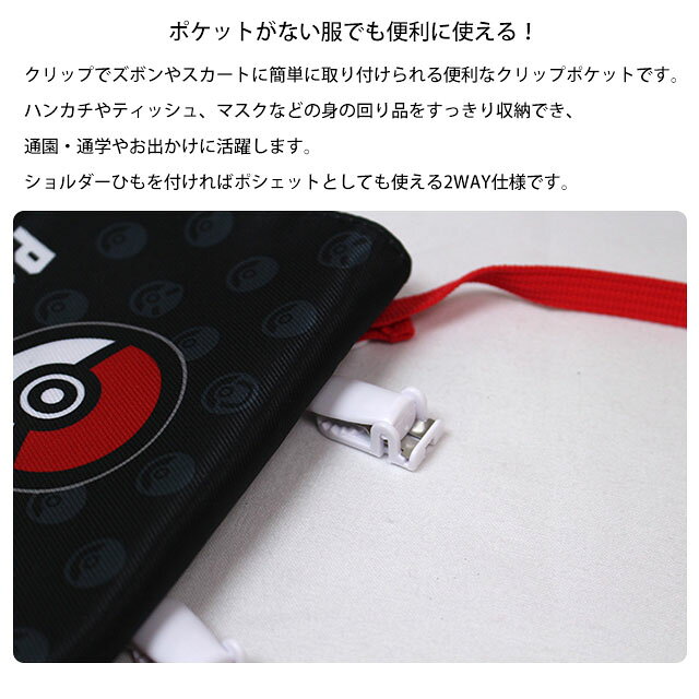 クリップポケット ポケットポーチ キッズ ポケモン ポーチ ポケットティッシュ入れ...
