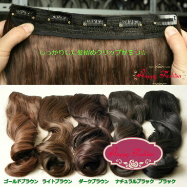 エクステ ワンタッチ 襟足ウィッグ ゆるふわ ロマンチック ロング ボリューム満点170g つけ毛 襟足 wig long ウィッグ 自然 多め メール便のみ送料無料 要ご選択