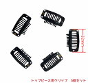 【商品と同時購入で送料無料】予備ピン・予備クリップ・人毛用orマイクロファイバー用・かつら専用