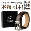 ベルト メンズ 【シリーズ累計150,000本】 本革 120cm ビジネス カジュアル バックル取替可能 長さ 調整可能 GRADE 社会人 学生 高校生 ス...