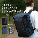 リュック メンズ 【価格・品質比較して下さい!】 大容量 ボックス リュックサック 箱型 30L FIORETTO 大型 バックパック 大きい 通学 防災 安い...
