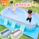 プール 2.5m ビニールプール 大型 折り畳みプール 空気入れ不要 \くすみカラー新登場!/ 【子供たちを笑顔にするHappy family pool】遊具 子供用 家庭用 折り畳み式プール くすみ ピンク 15時迄のご注文・決済確定・翌日指定で当日発送